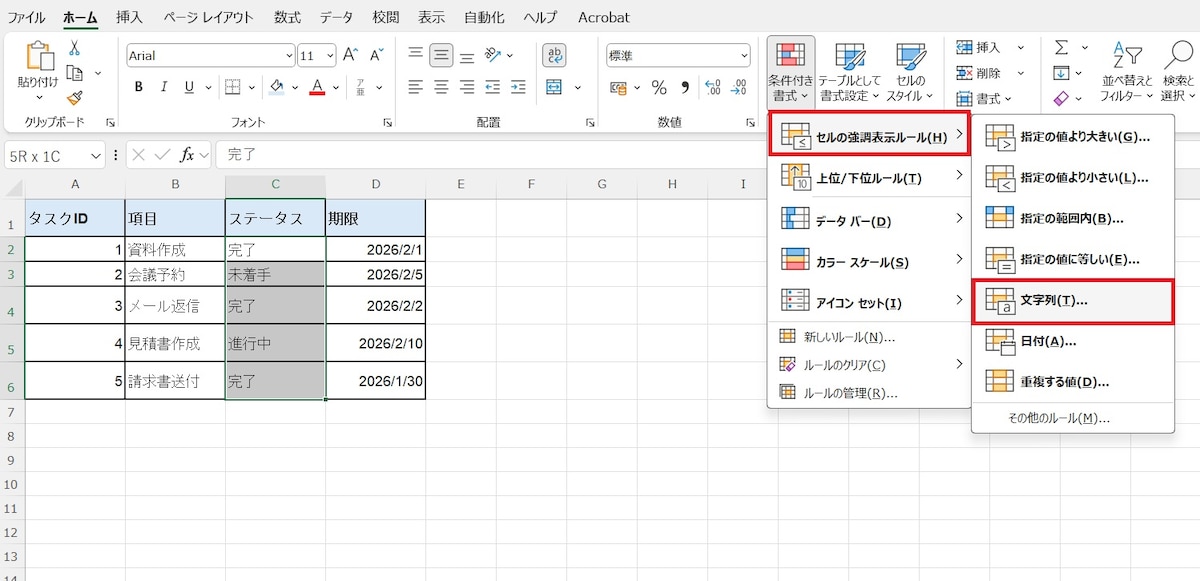 「セルの強調表示ルール」から「文字列」を選択します。
