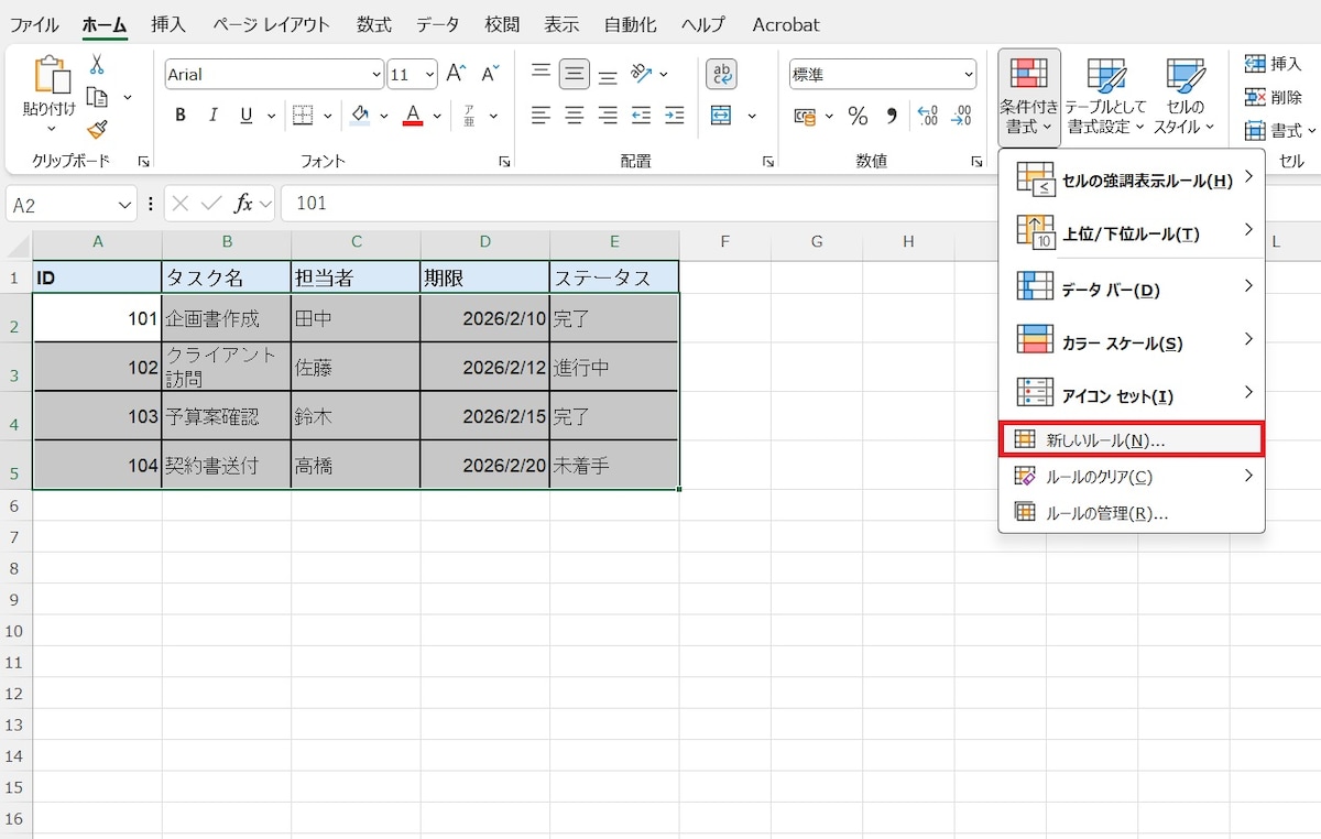 「条件付き書式」＞「新しいルール」をクリックします。