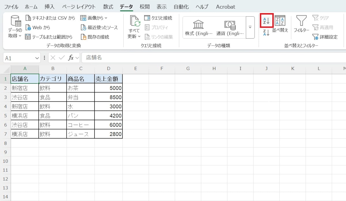 集計したい項目（例：店舗名）を基準にデータを「並べ替え」ます。