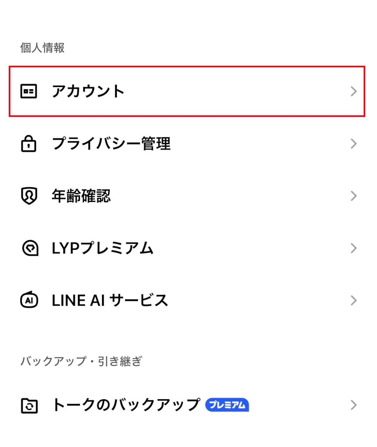 「違う番号」や「古い番号」が表示されている場合の対処法は？
