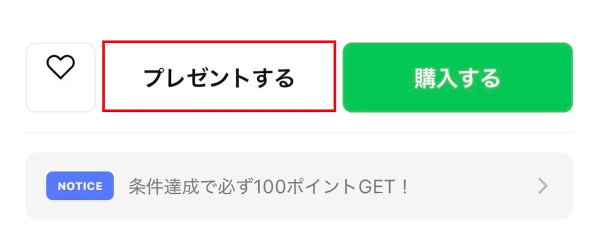 手順は「スタンプショップ」でスタンプを選び、「プレゼントする」ボタンを押すだけ。