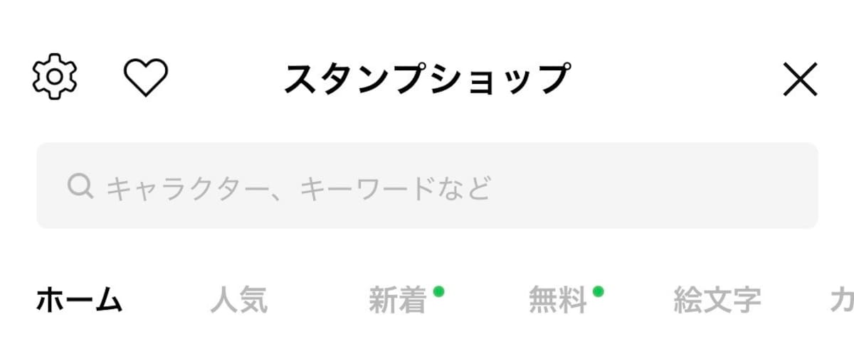 【画像で解説】スタンププレゼントの手順