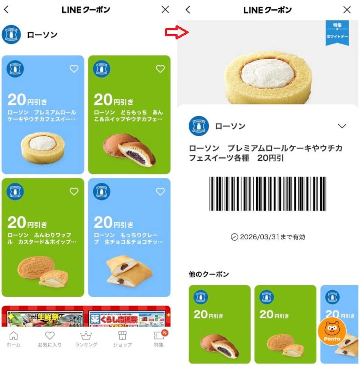 コンビニでの使い方