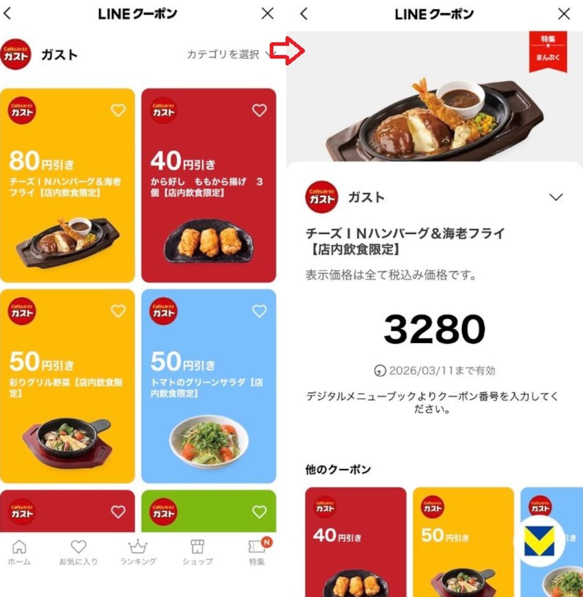 飲食店・ファミレスでの使い方