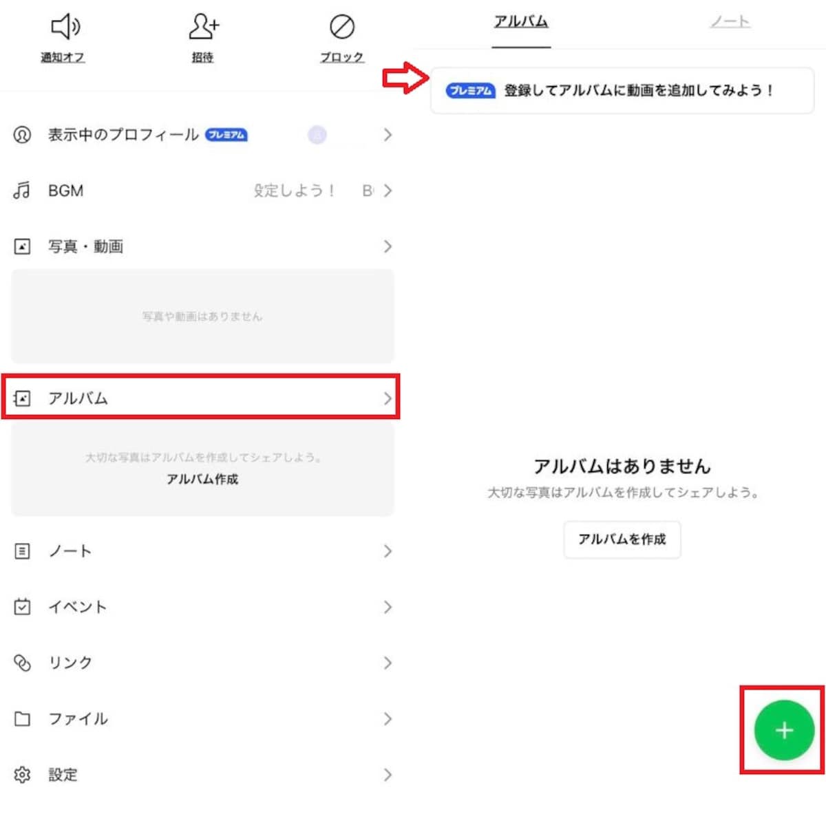 トーク画面から新規でLINEアルバムを作成する手順