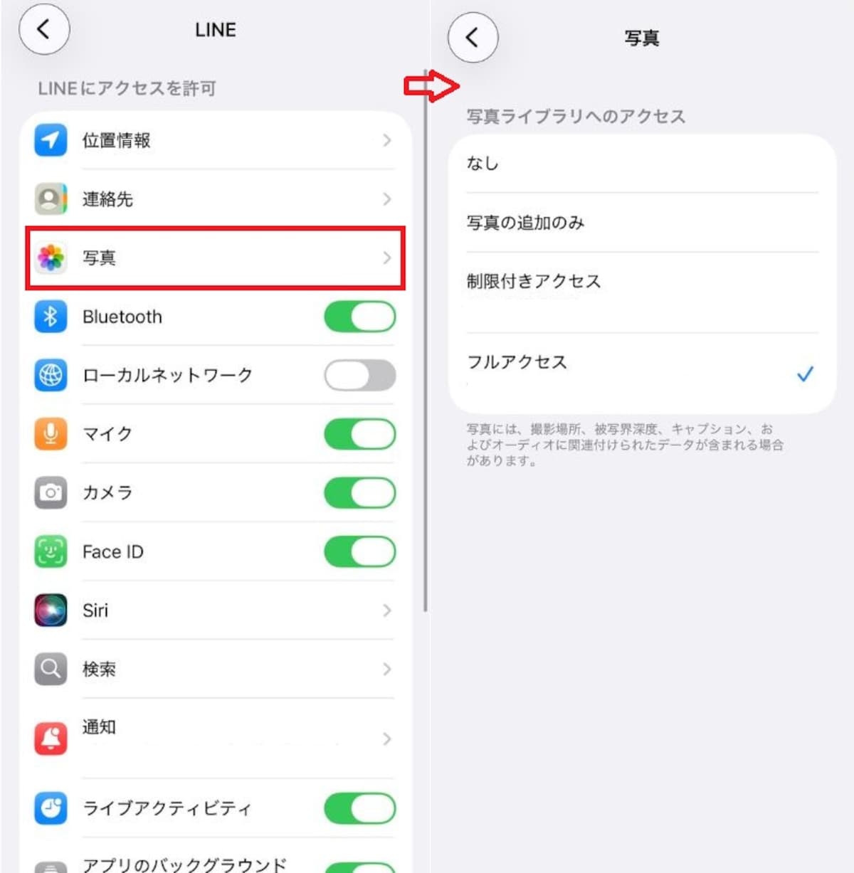 スマホの設定で写真へのアクセス権が許可されていない