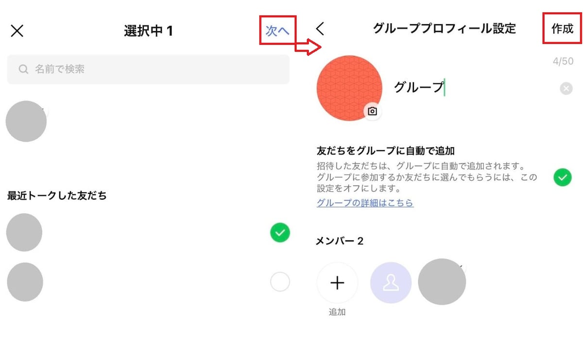 LINEグループの作り方