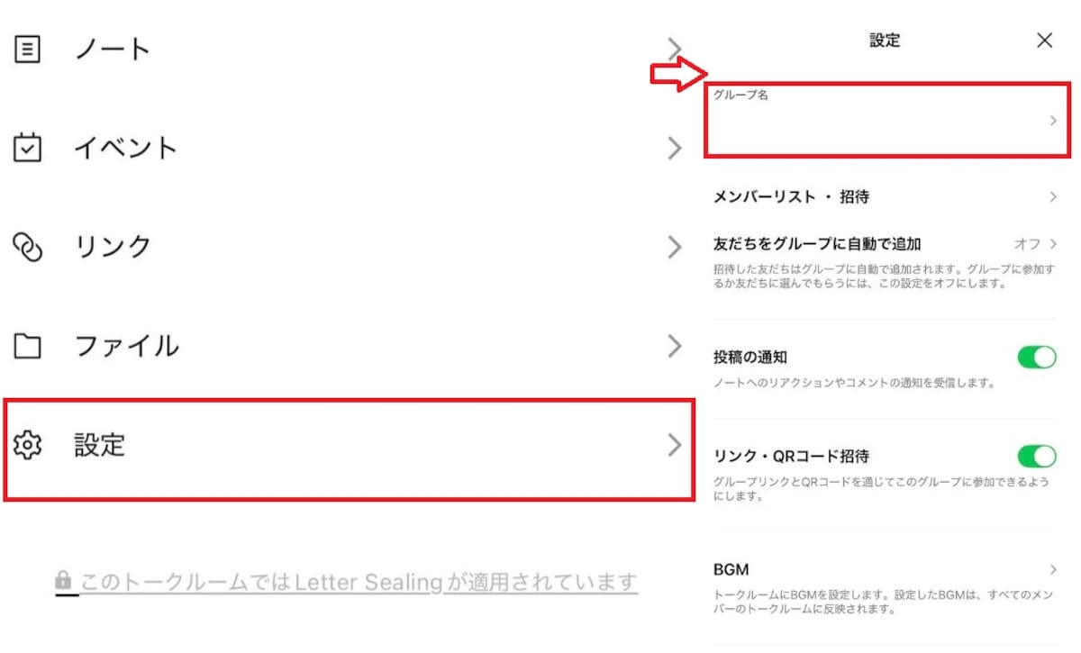 LINEグループの名前の変更手順