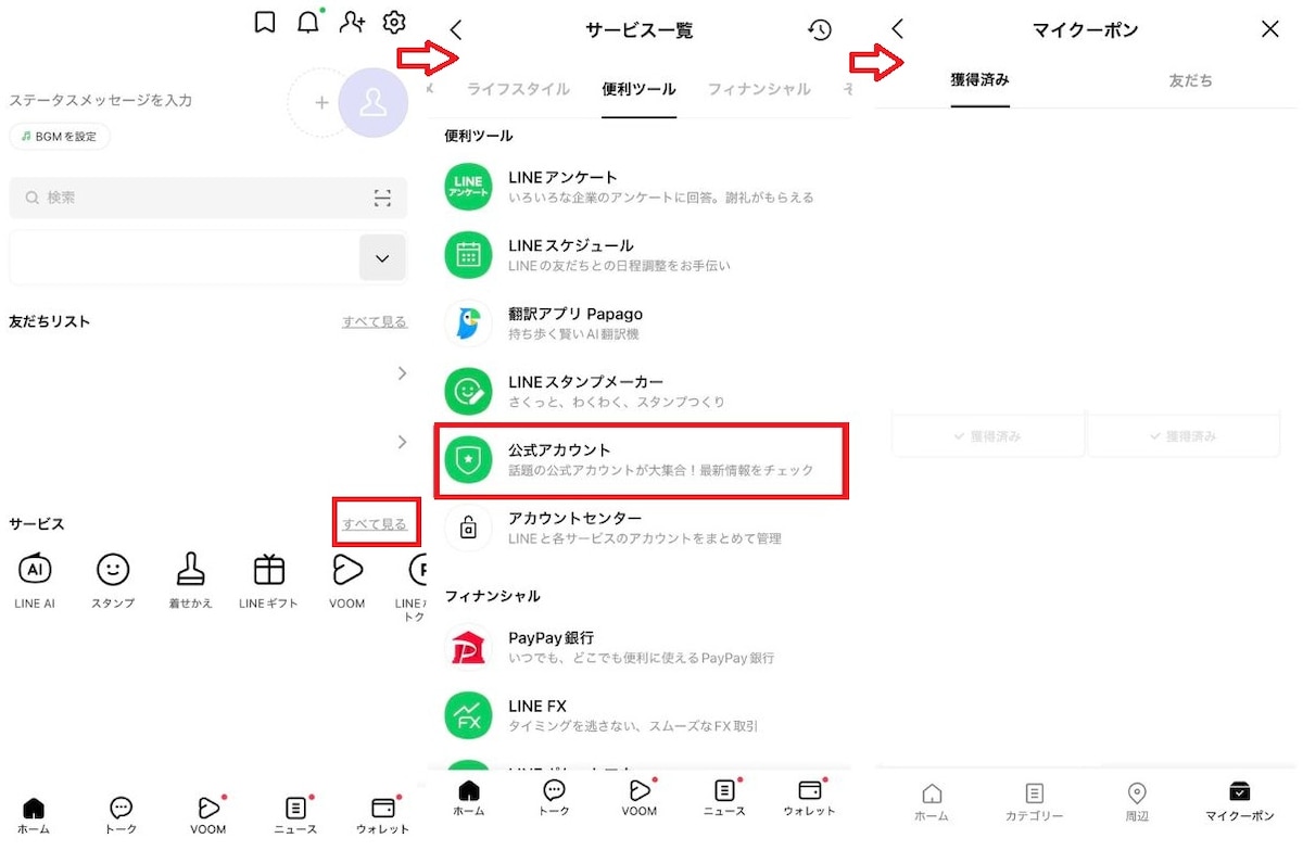 マイクーポンをアプリから開く基本の使い方