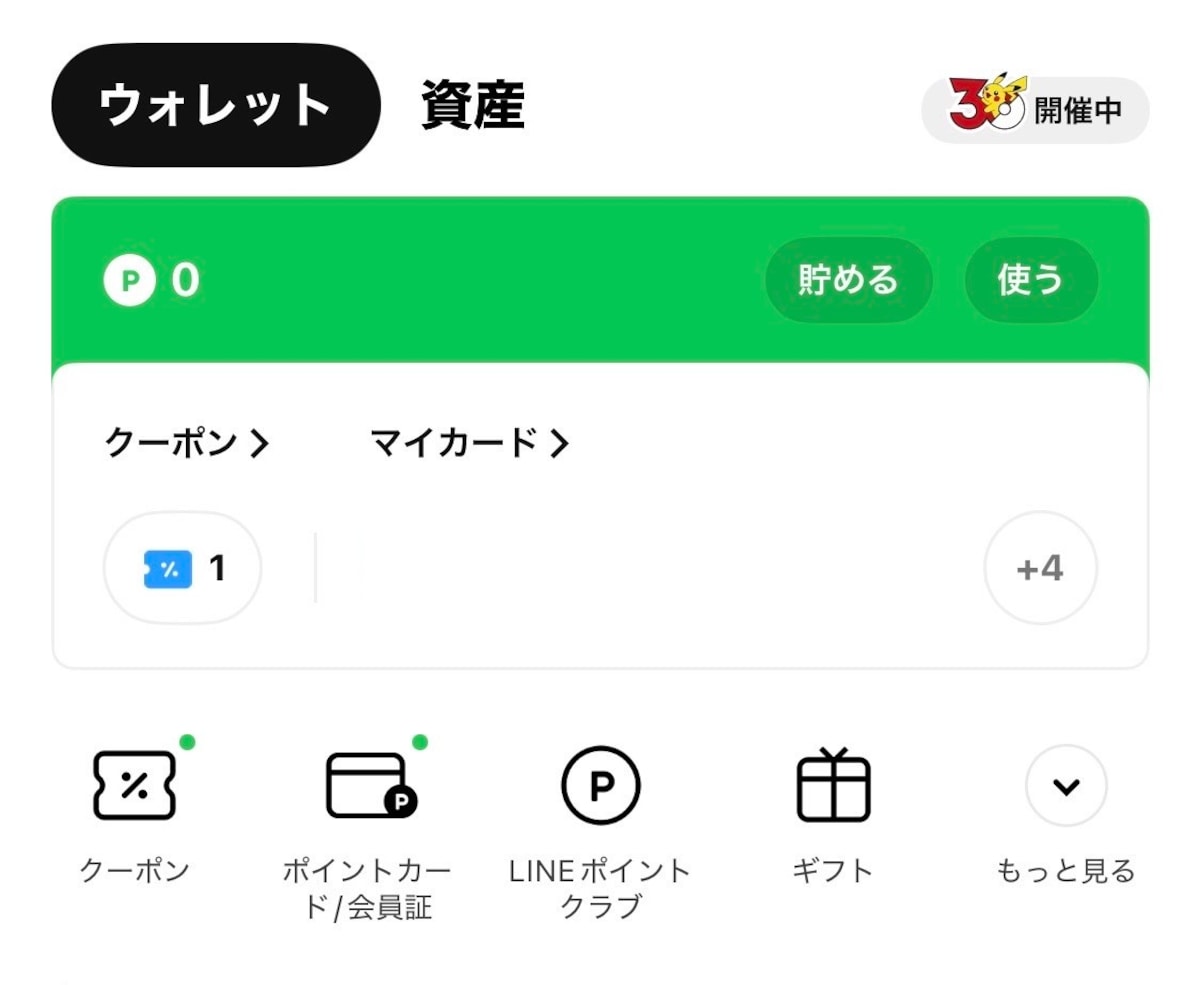 LINEクーポンの出し方（ウォレットからの場合）