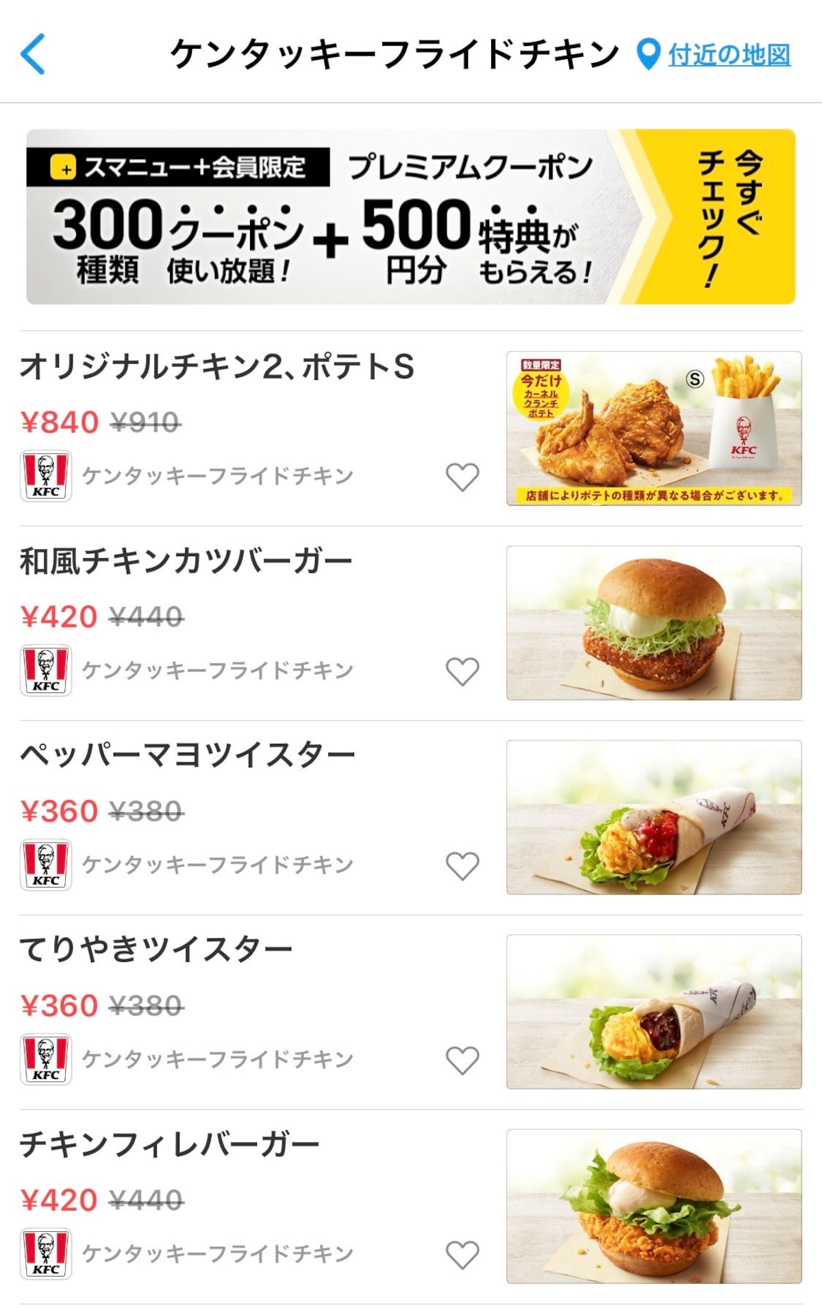 スマートニュースクーポンでもケンタッキークーポンが利用可能