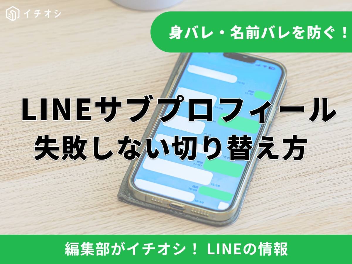 INEの新機能「サブプロフィール」とは？ いつから使える？