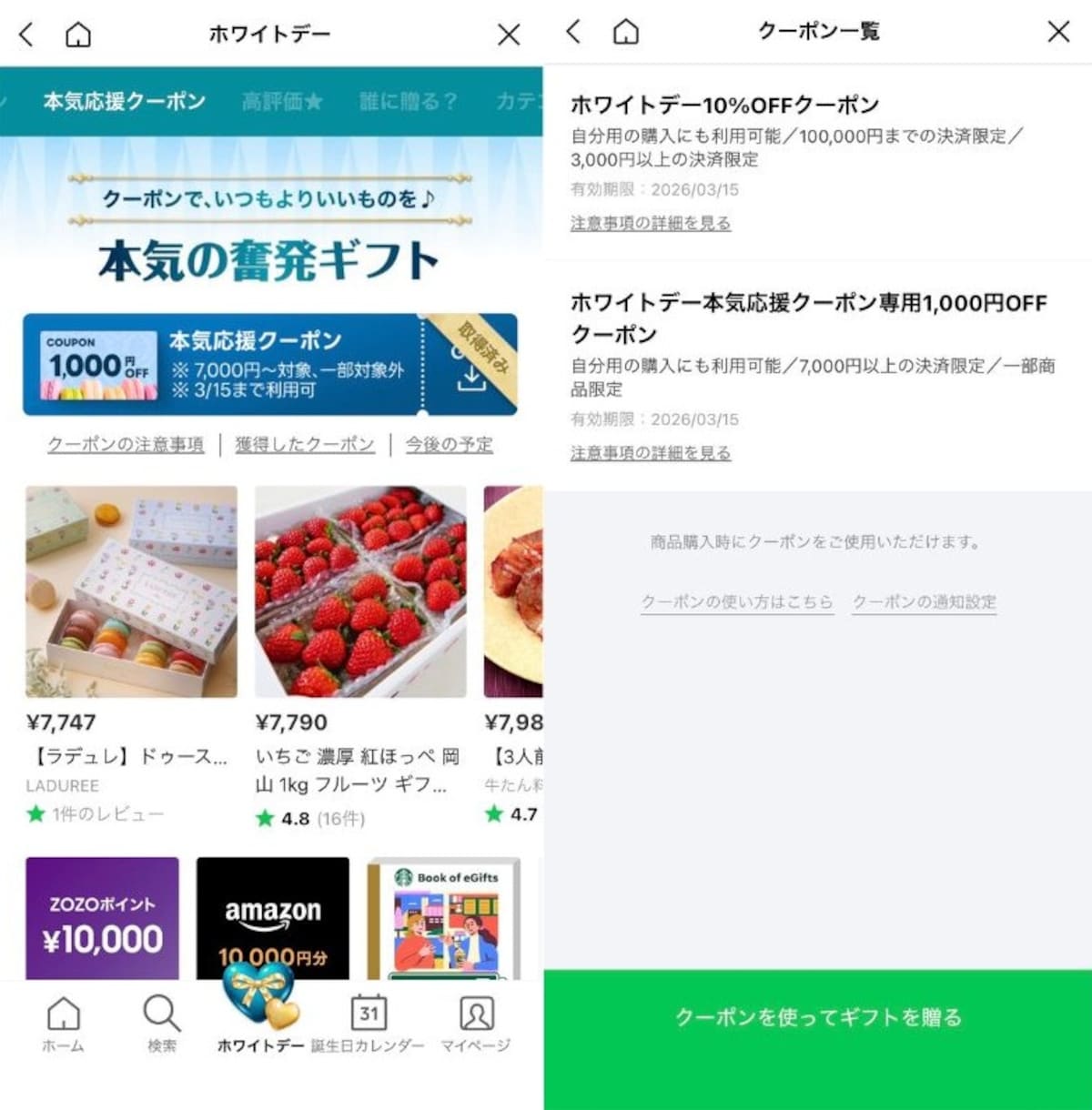 キャンペーンやコードでの取得方法