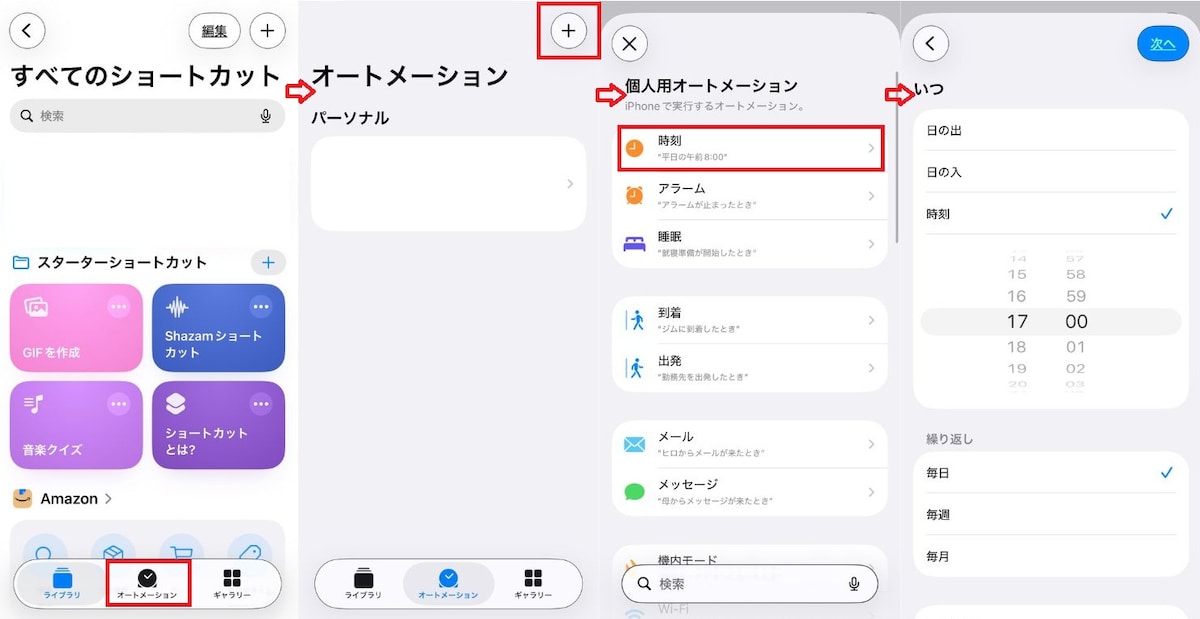 オートメーション機能を使って送信予約を設定する手順
