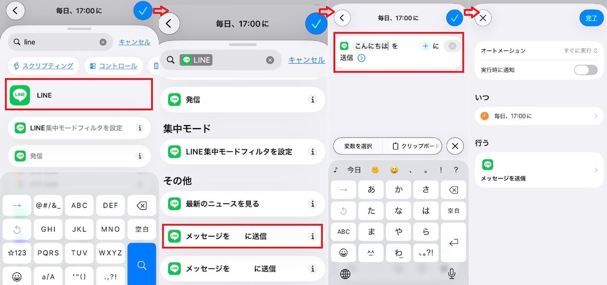 該当する宛先を選び、送りたいテキスト本文を入力する
