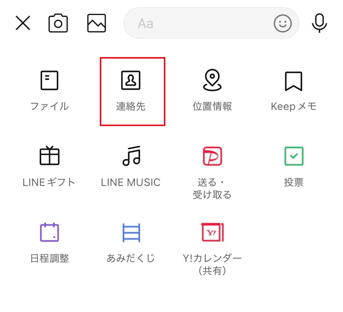 メニューの中から「連絡先」を選択する