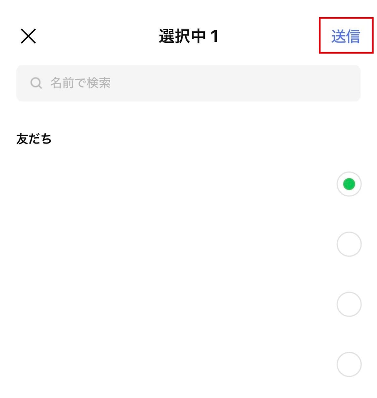 教えたい友達にチェックを入れ、右上の「送信」をタップする