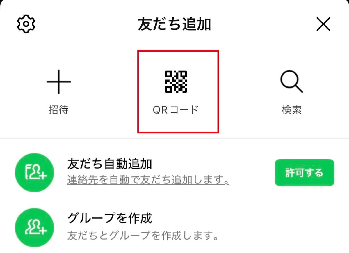 上部のメニューから「QRコード」を選択する