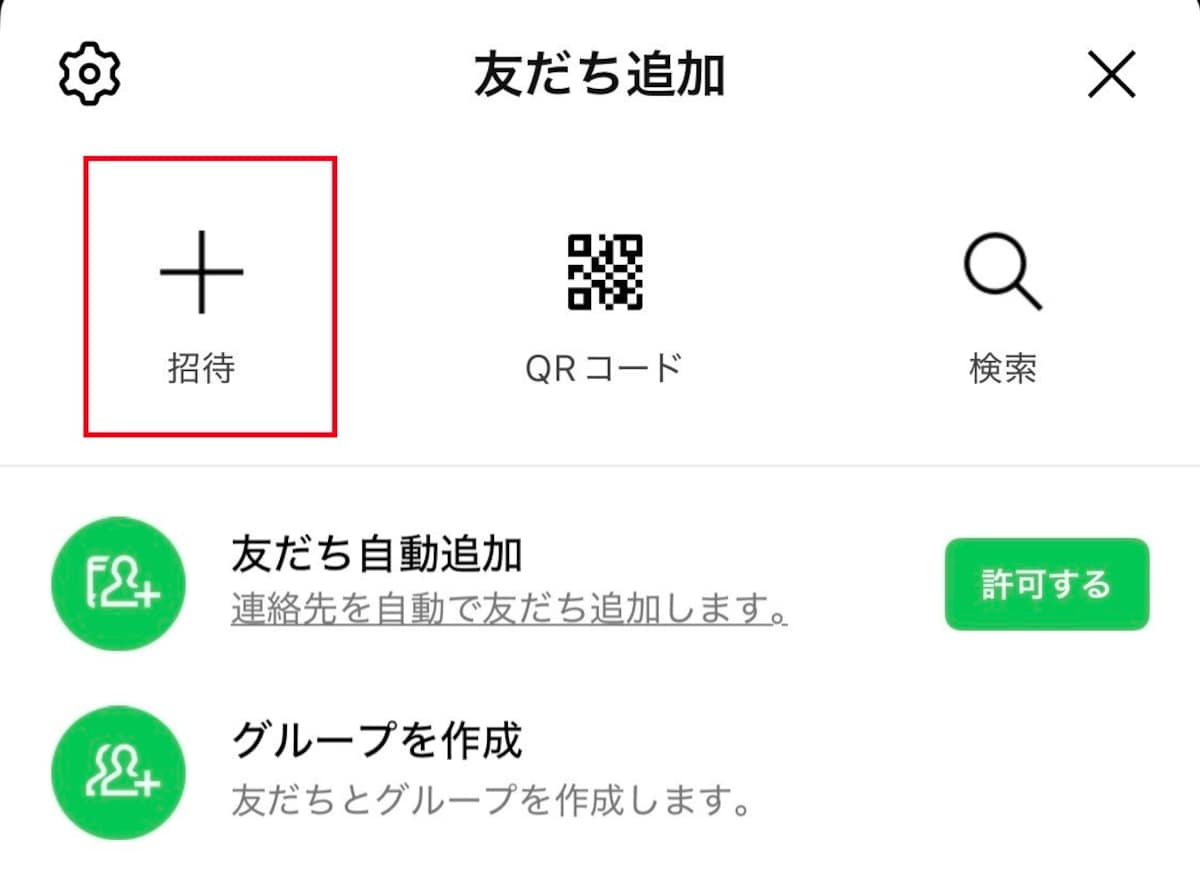 LINEの「友だち追加」画面で「招待」をタップする