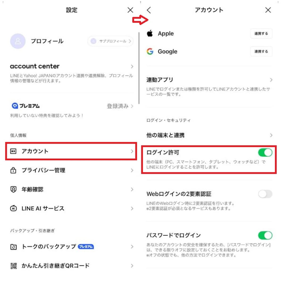 メイン端末で「ログイン許可」をオンにする
