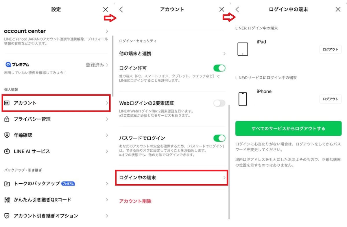 サブ端末の連携を解除・ログアウトするには？