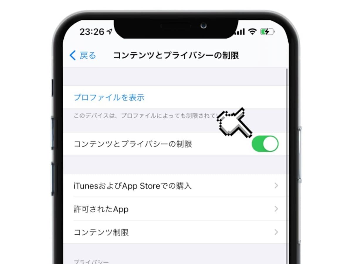 iPhoneアプリを消せなくする方法