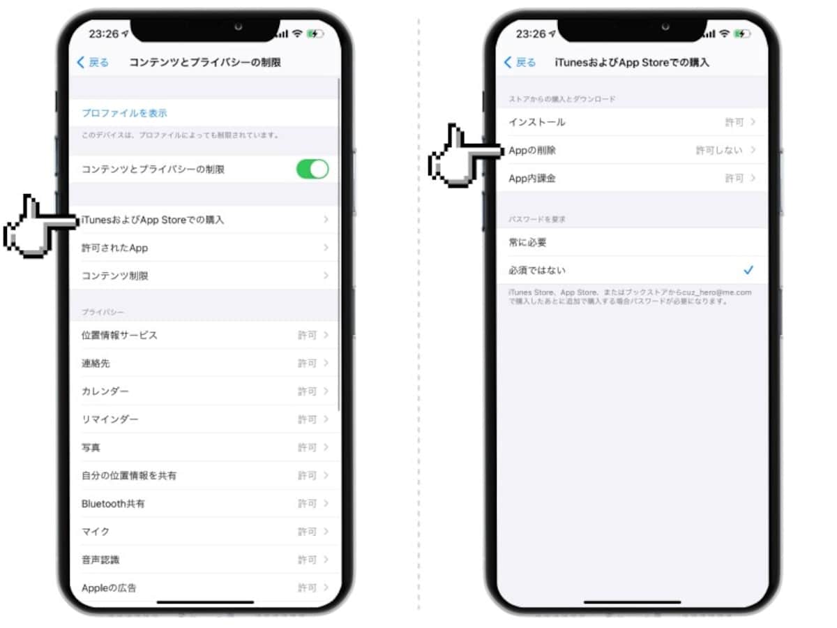 iPhoneアプリを消せなくする方法