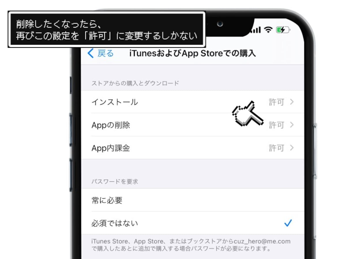 iPhoneアプリを消せなくする方法
