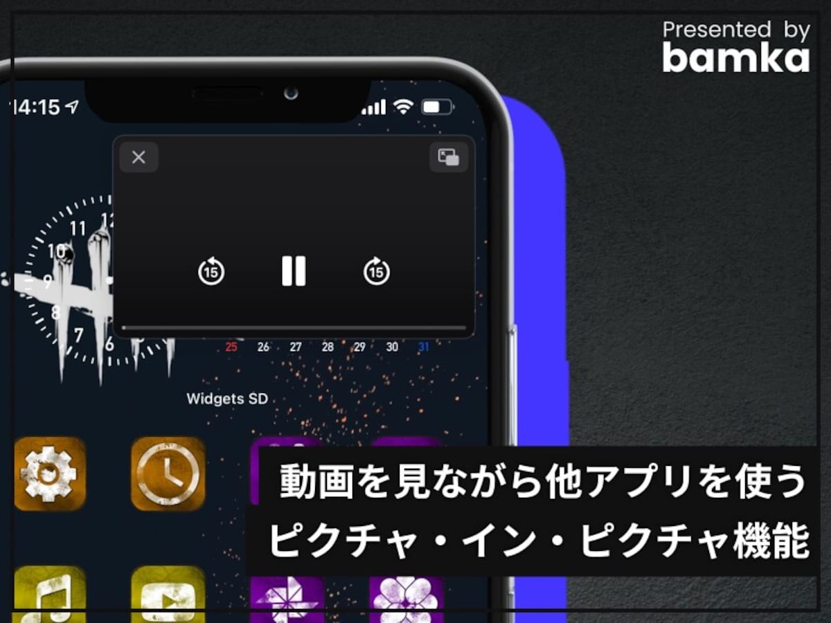 iPhoneのピクチャ・イン・ピクチャの使い方