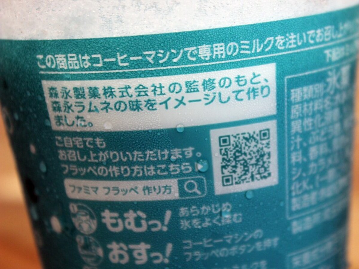 森永コラボフラッペ