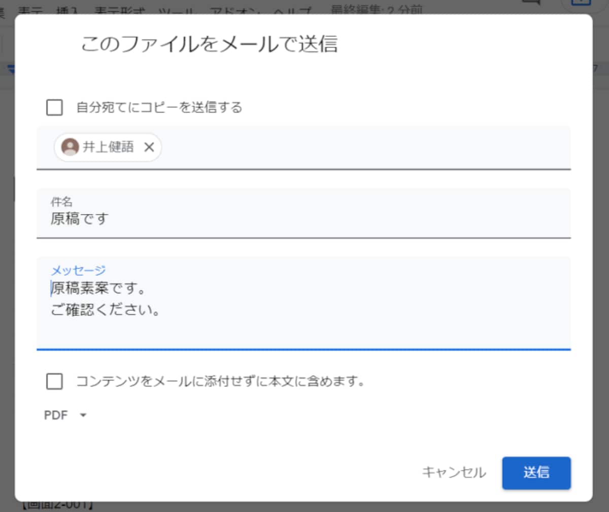 ［ファイル］－［メール］－［このファイルをメールで送信］を選択すると、この画面が表示されます。［送信先］［件名］［メッセージ］を入力し、［コンテンツをメールに添付せずに本文に含めます］はオフにし、添付ファイルのフォーマットを指定して［送信］をクリックします。
