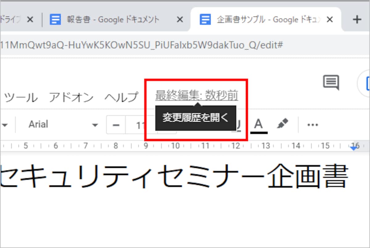メニュー右端の［最終編集：○○］をクリックします。