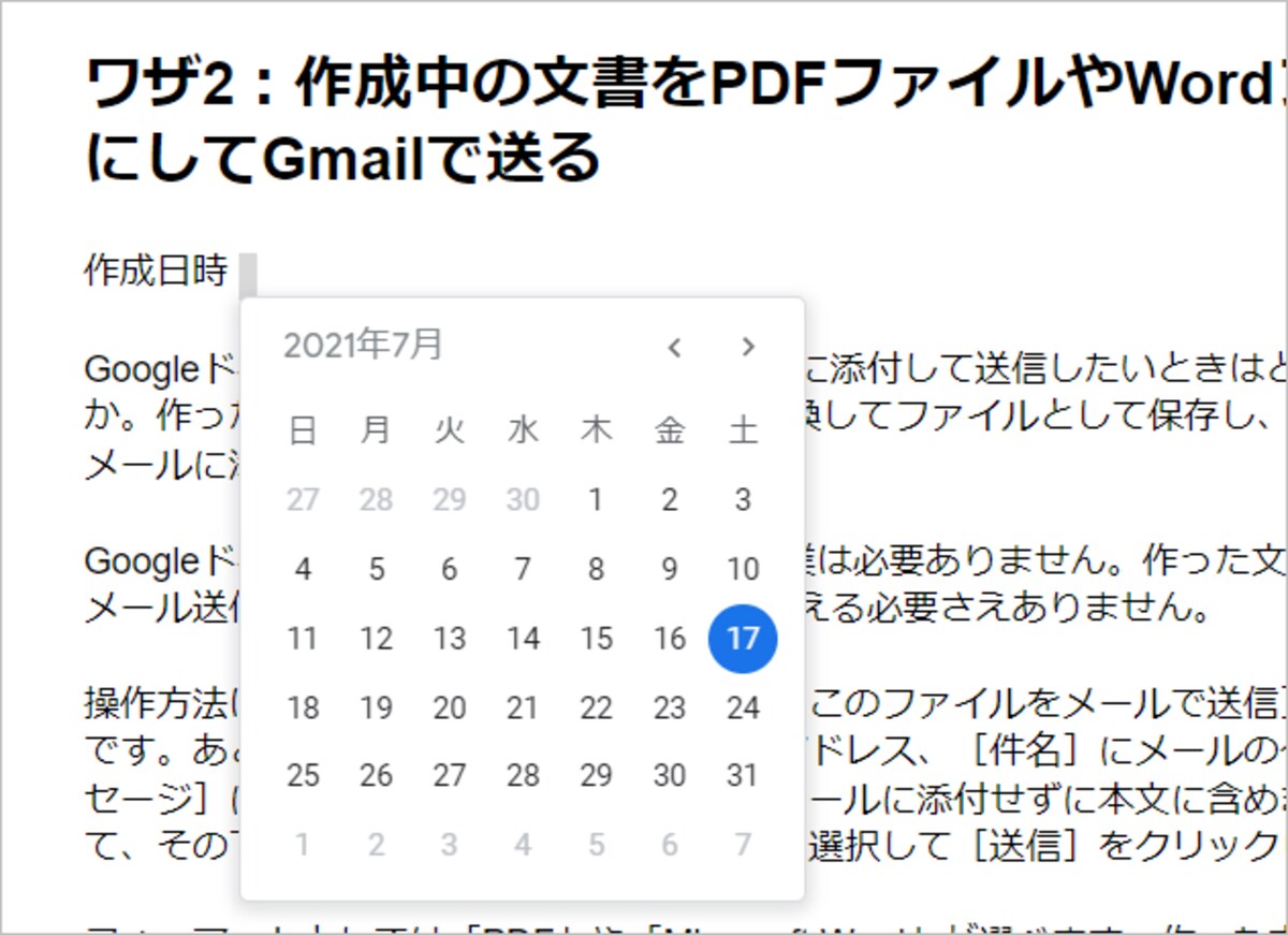 ［挿入］の［日付］を選択すると、カーソル位置にカレンダーが表示されるので、入力したい日付をクリックします。