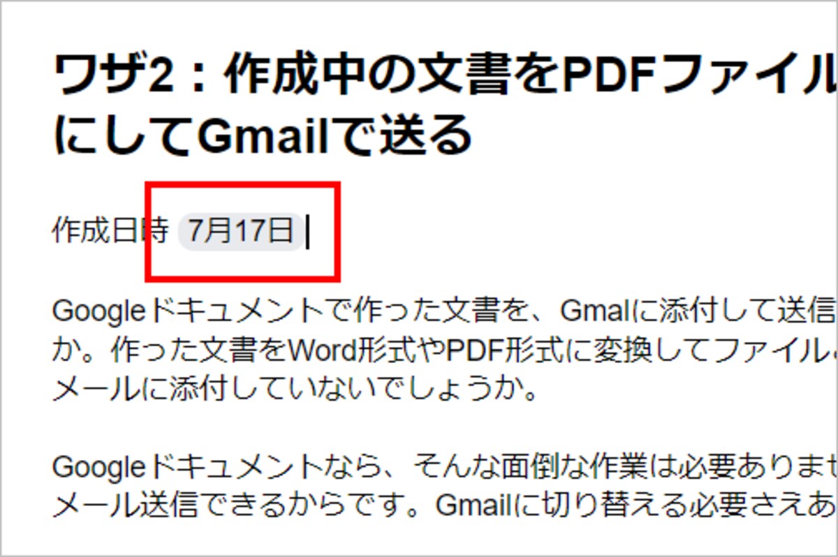 クリックした日付が挿入されます。