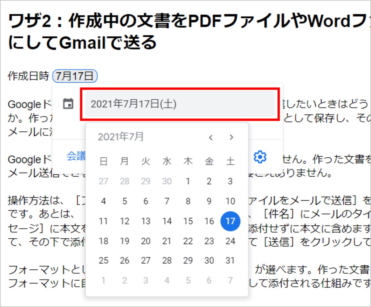日付をクリックするとパネルが開きます。パネル中の日付をクリックすると。再びカレンダーから日付を指定できます。