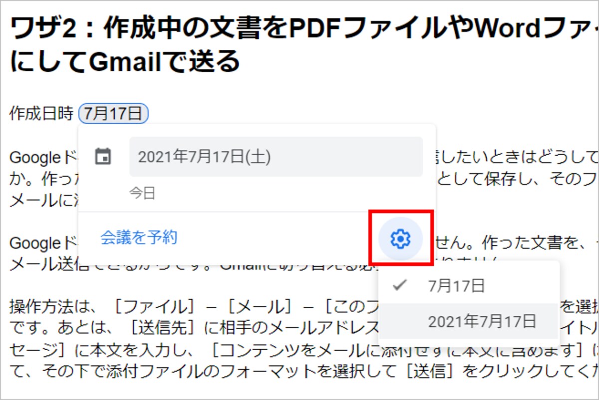 右下の歯車のアイコンをクリックすると、日付の書式を変更できます。