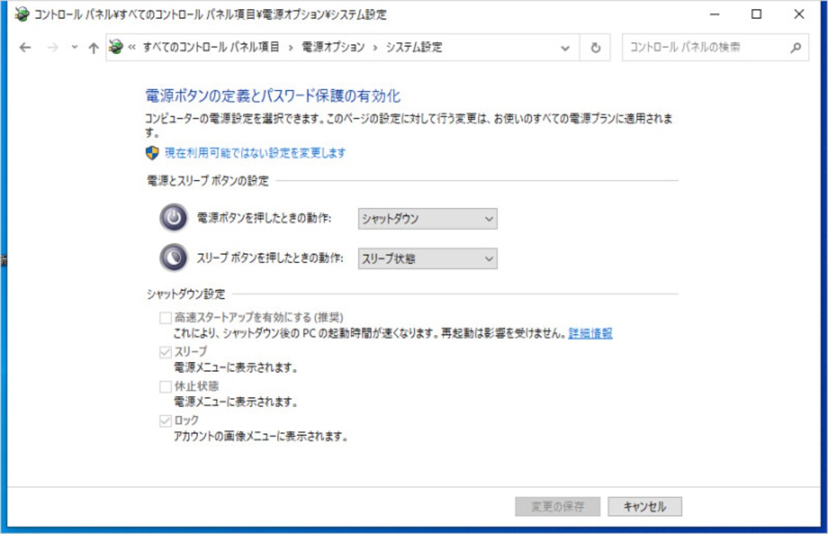 「高速スタートアップ」機能を無効にすれば、シャットダウンでもシステムをリセットできます