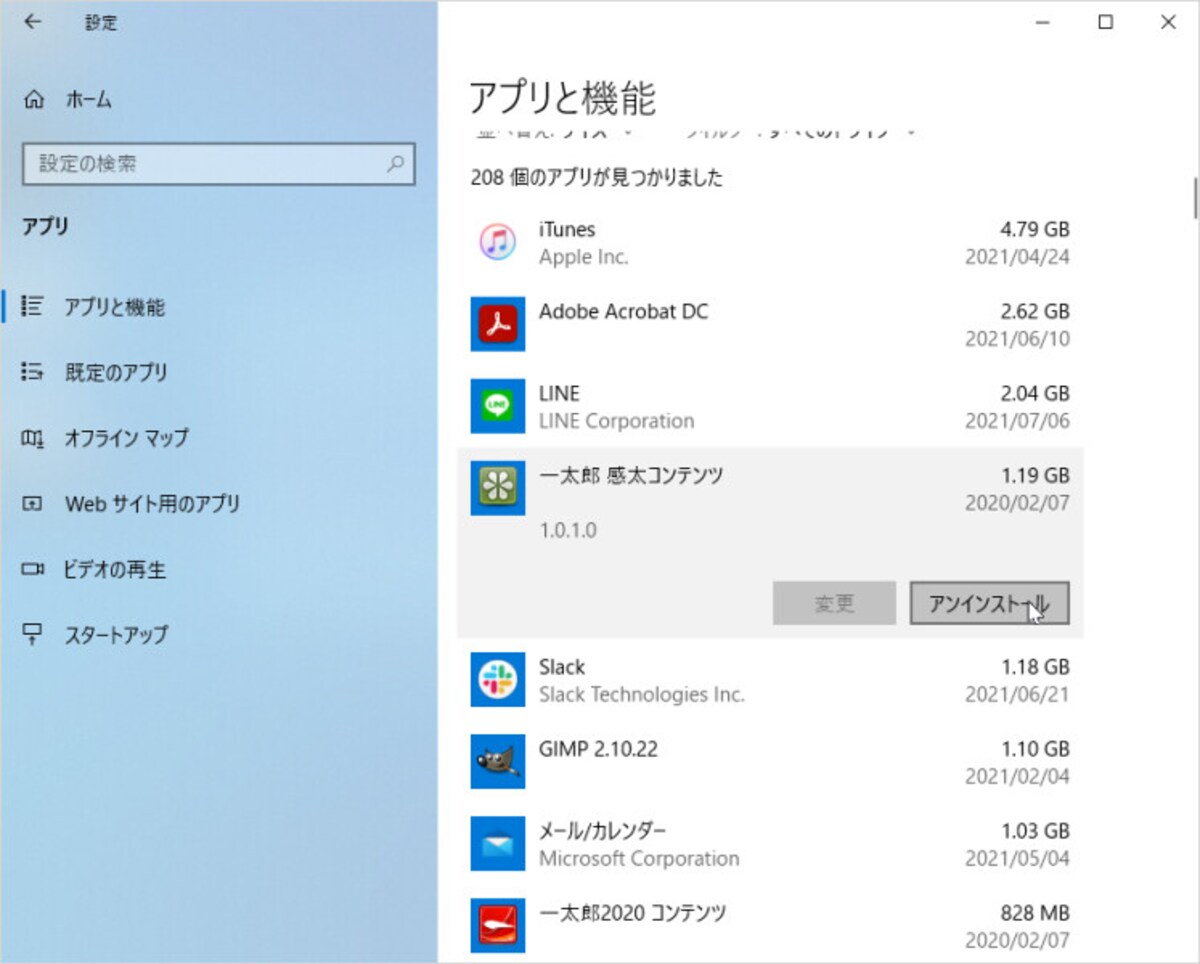 「アプリ」設定の一覧から不要なアプリをアンインストールできます