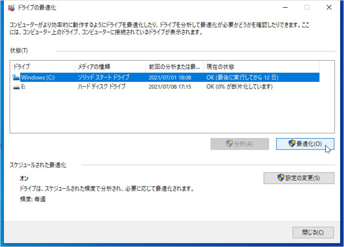 ドライブが断片化している場合は、デフラグ（デフラグメンテーション：defragmentation）しましょう※SSDやHDDなどの断片化されたデータを整理すること