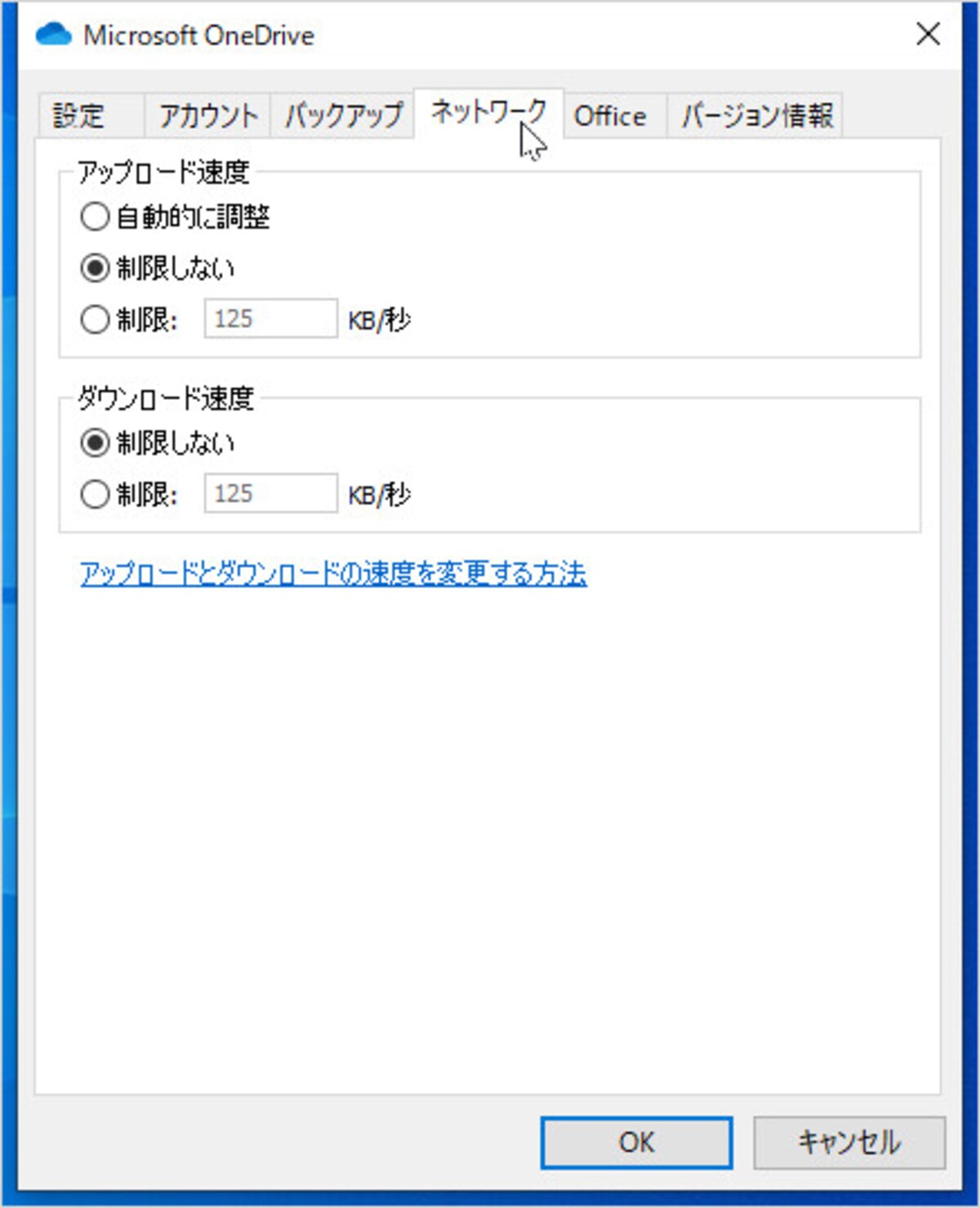 OneDriveは「ネットワーク」タブで設定します