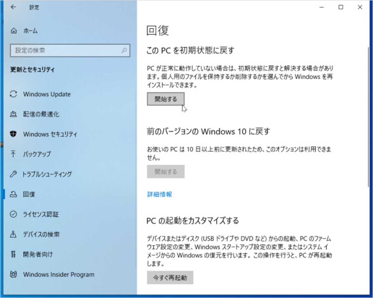 「更新とセキュリティ」設定の「回復」からPCを初期化できます