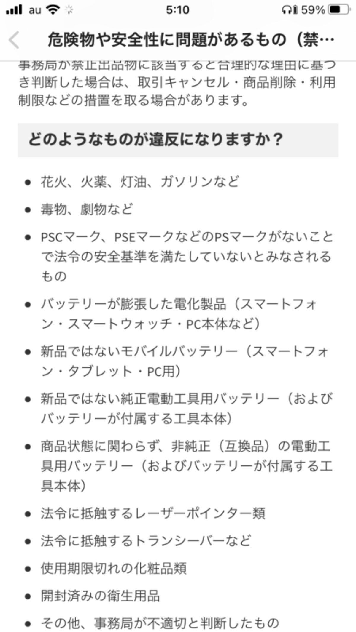 メルカリの出品禁止物