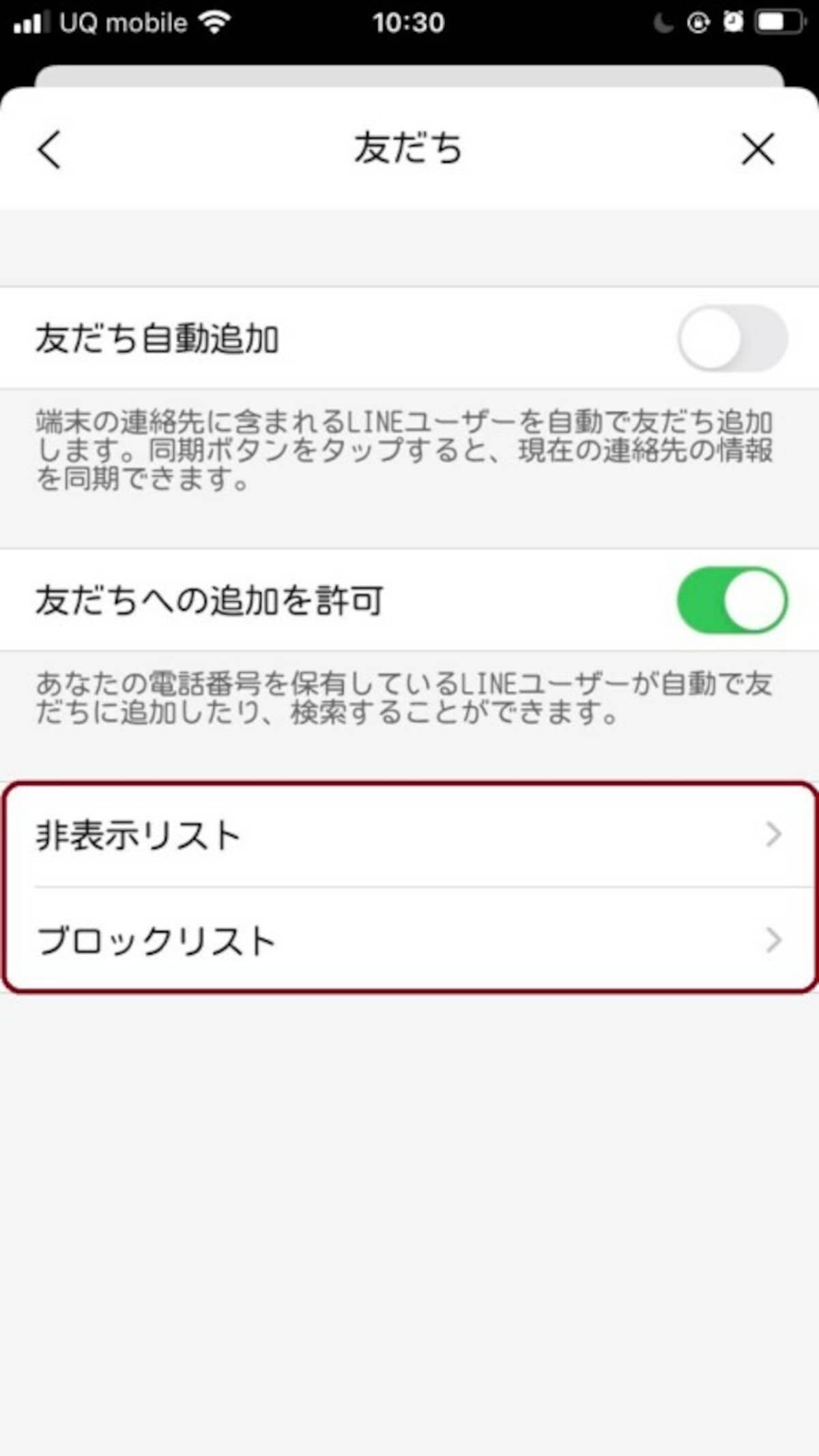  LINEの公式アカウントを削除する手順2