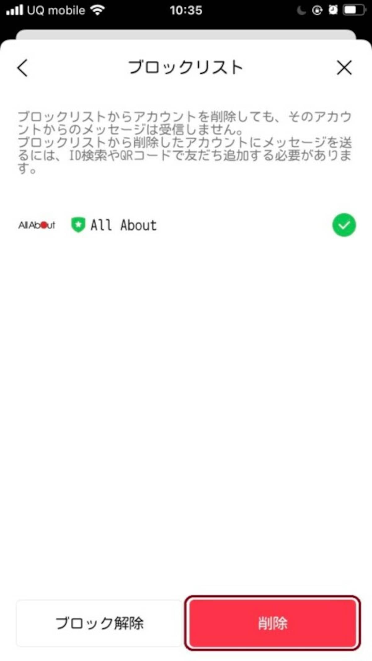  LINEの公式アカウントを削除する手順4