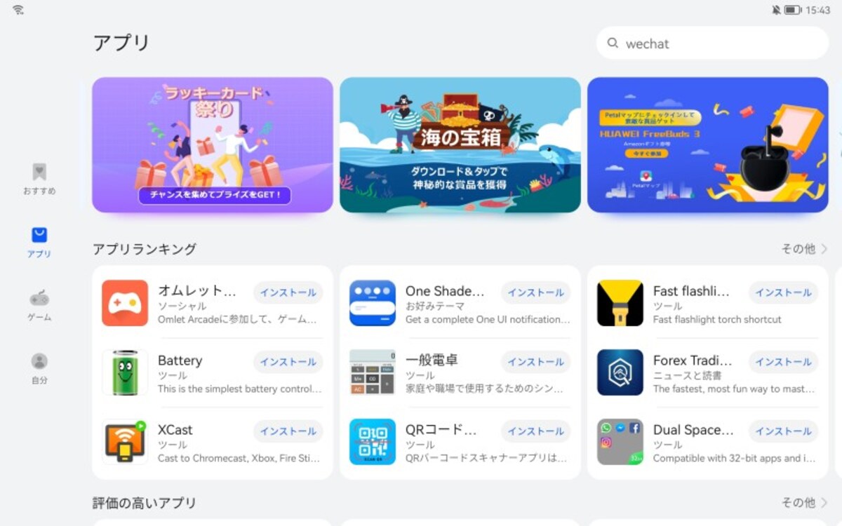 「HUAWEI AppGallery」