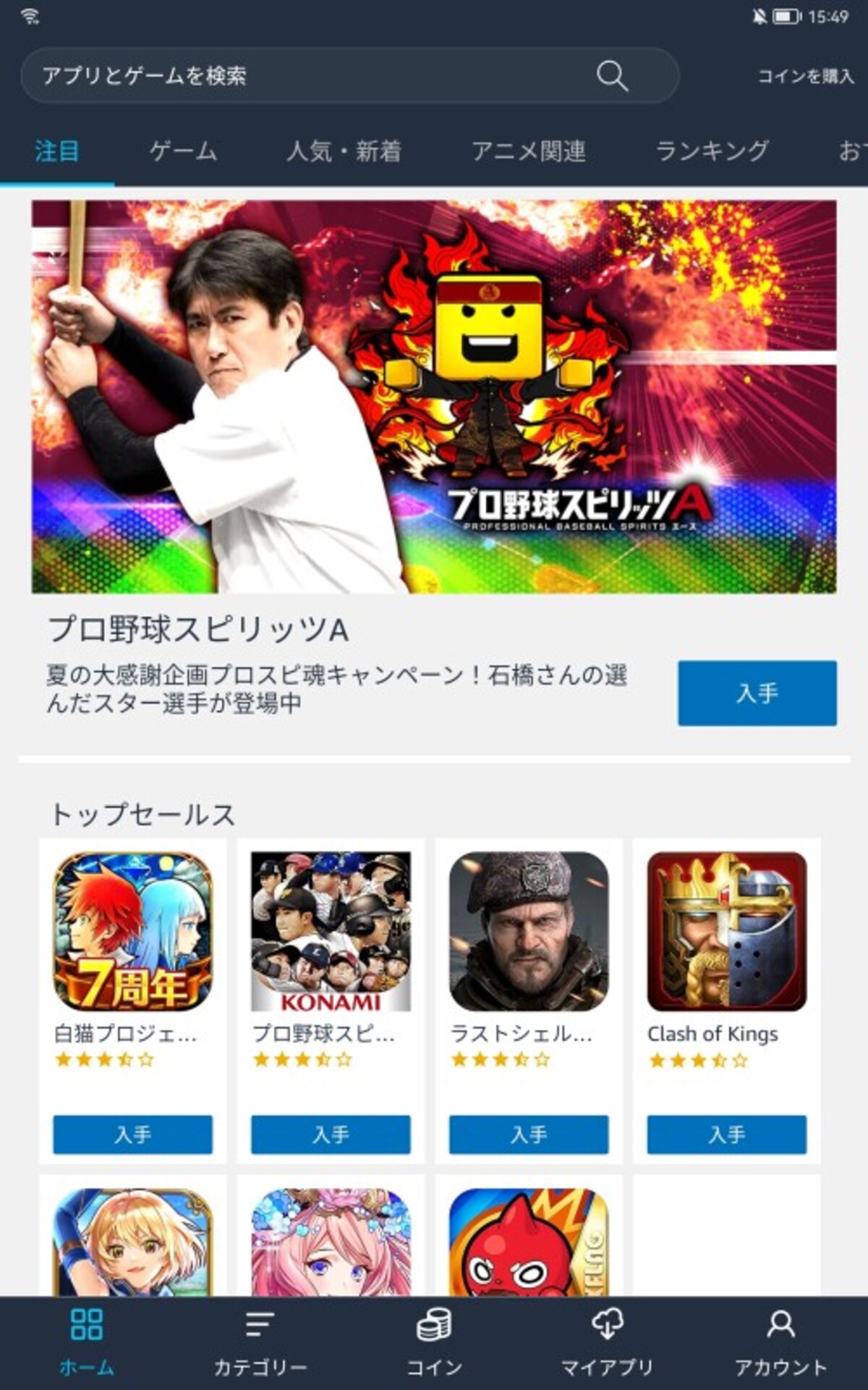 「Amazonアプリストア」