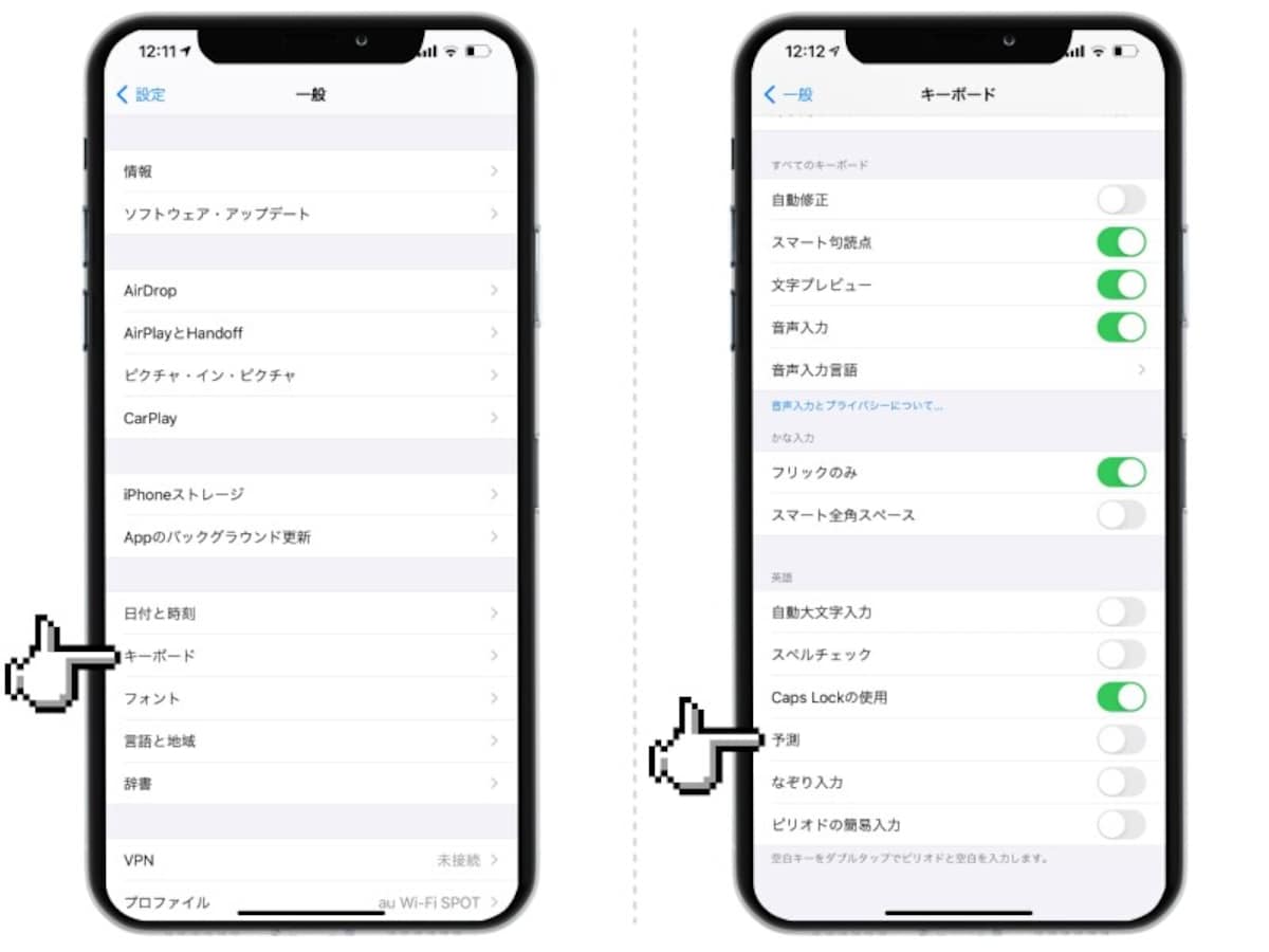 予測変換を削除する方法