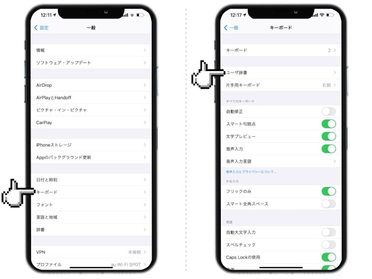 予測変換を削除する方法