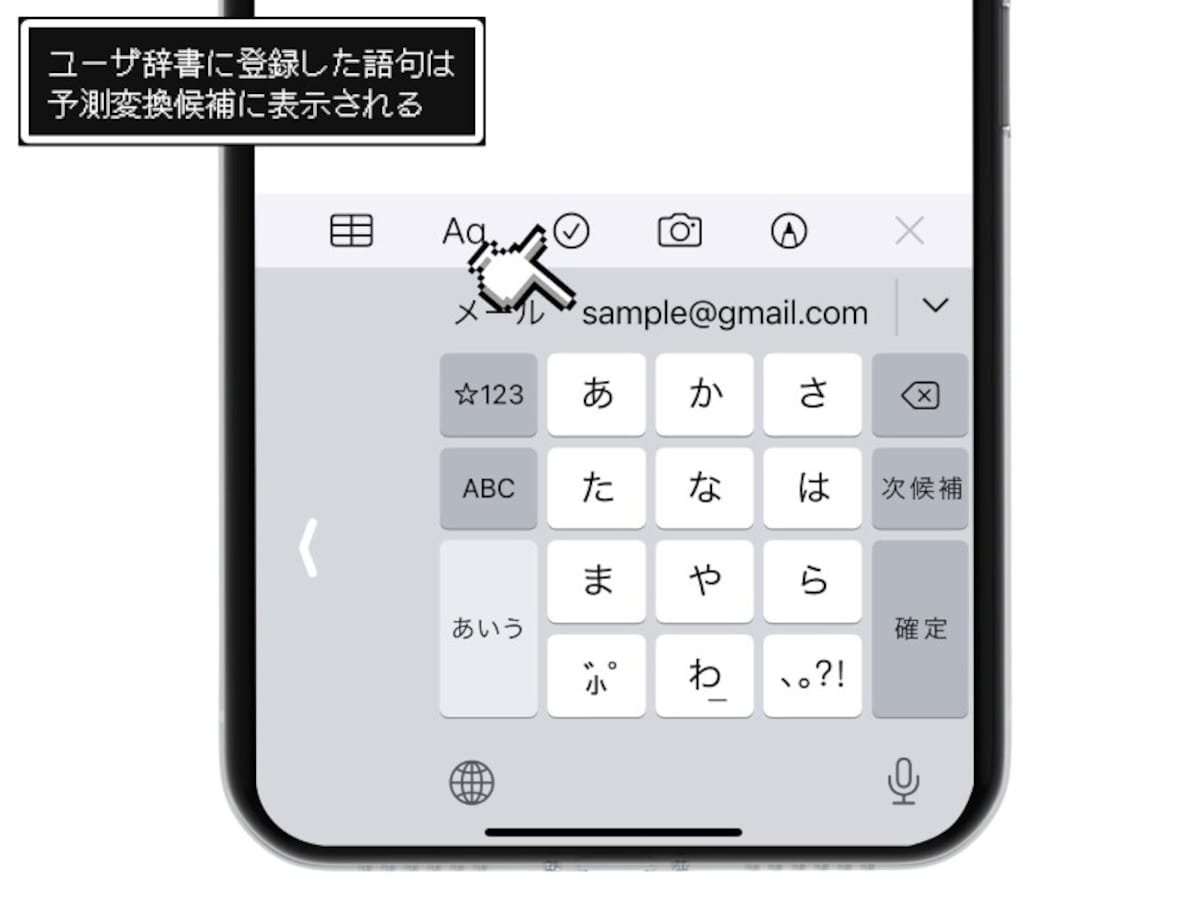 予測変換を削除する方法