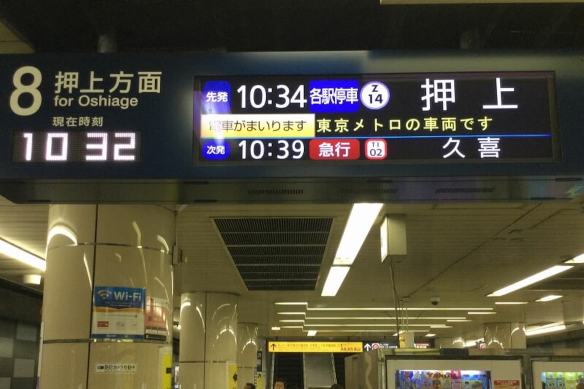 東京メトロの車両